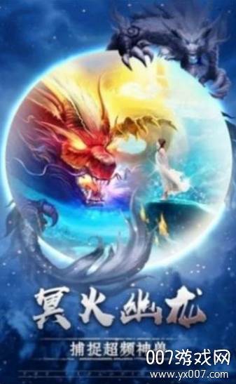 龙之战歌山海经手游官方新手礼包版截图