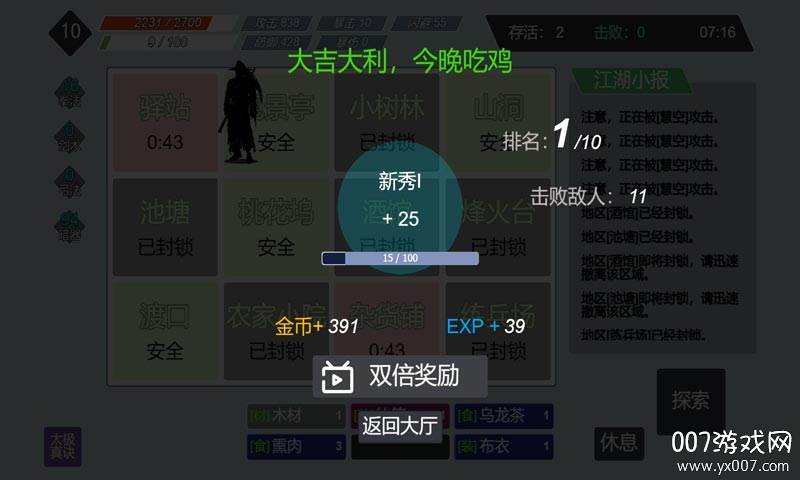 江湖小逃杀中文首发版截图
