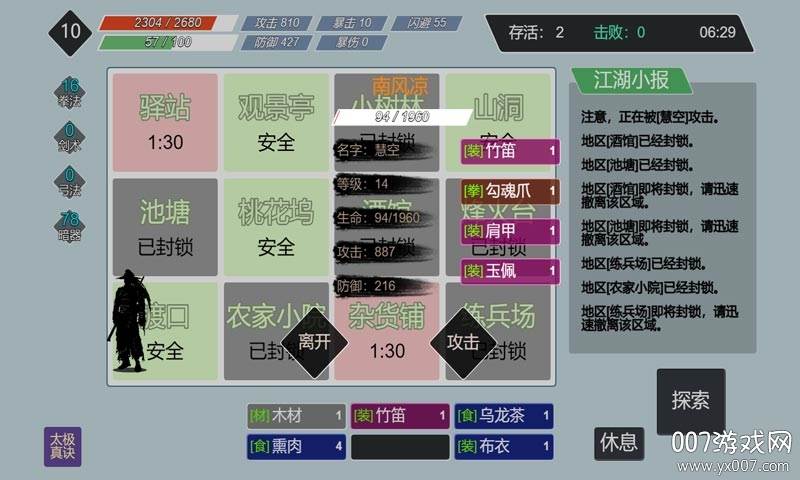 江湖小逃杀中文首发版截图