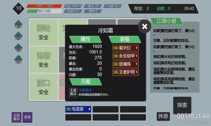 江湖小逃杀中文首发版截图