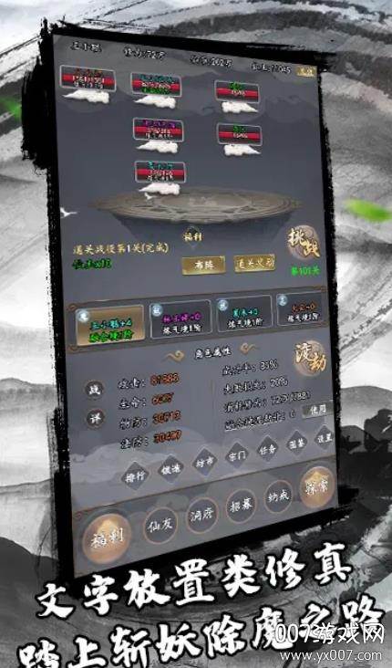三分归元气mud手游红包版截图