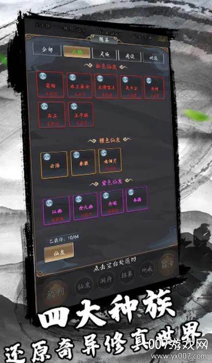 三分归元气mud手游红包版截图