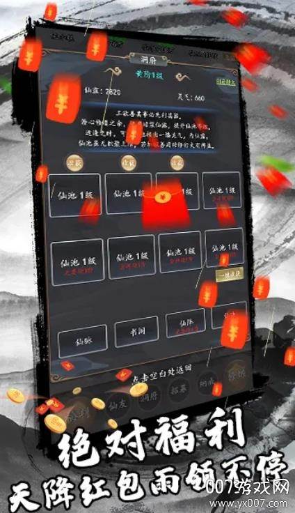 三分归元气mud手游红包版截图