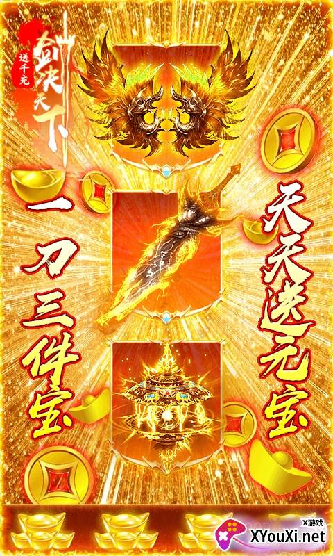 剑诀天下无门槛送千充截图