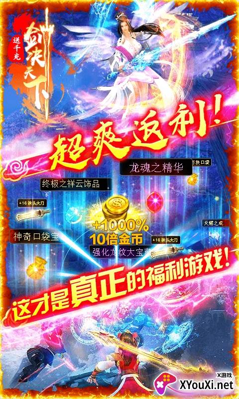 剑诀天下无门槛送千充截图