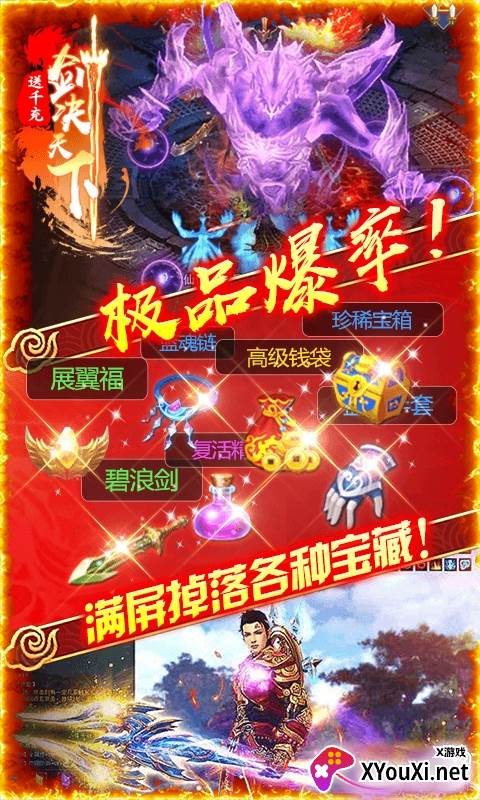 剑诀天下无门槛送千充截图