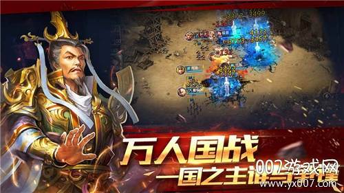 攻城三国传攻略版截图