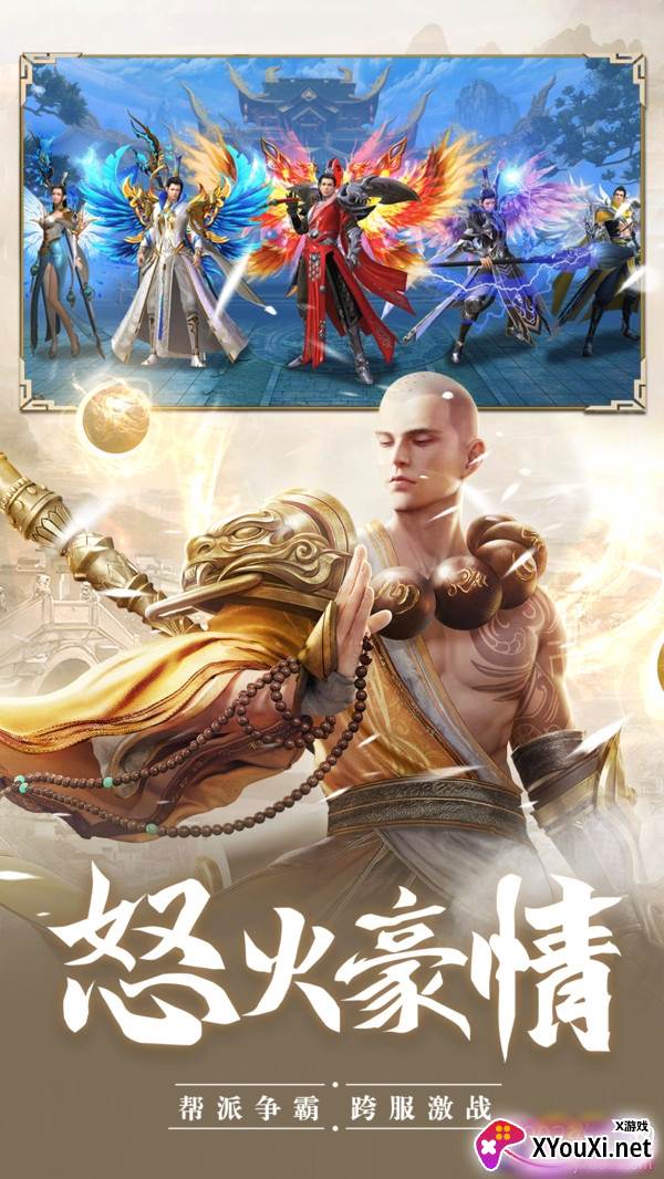 明教群侠传官方全职业版截图