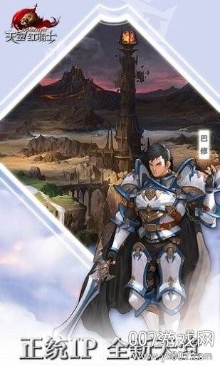 天堂红骑士正式版截图