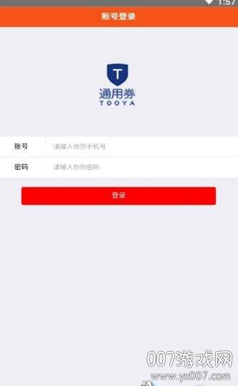 通用券官方手机版截图