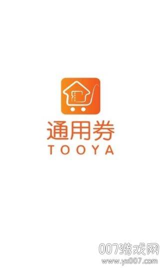 通用券官方手机版截图