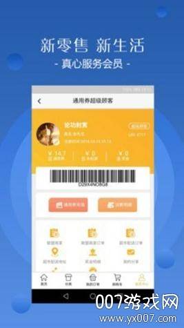 通用券官方手机版截图