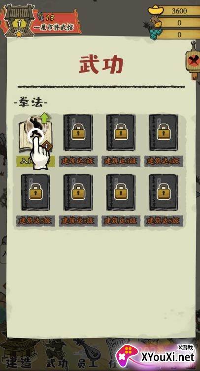 武馆小镇汉化版截图