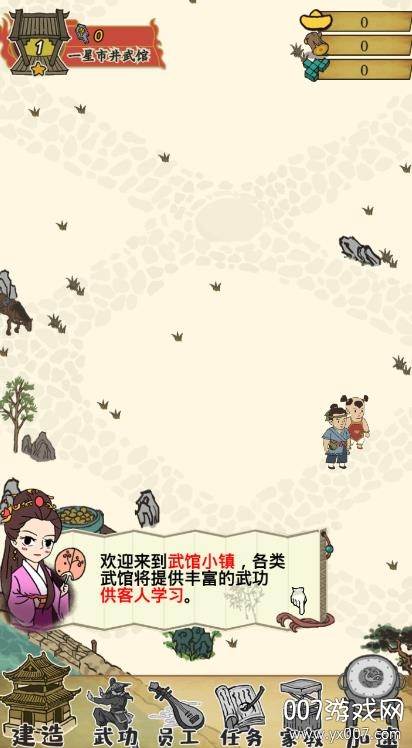 武馆小镇汉化版截图