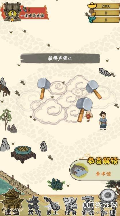 武馆小镇汉化版截图