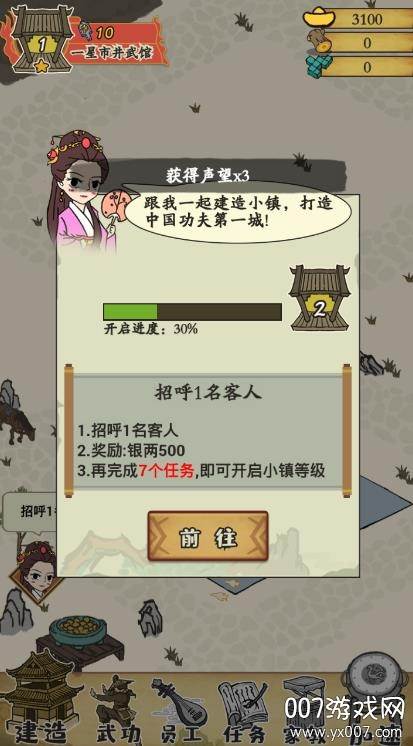 武馆小镇汉化版截图
