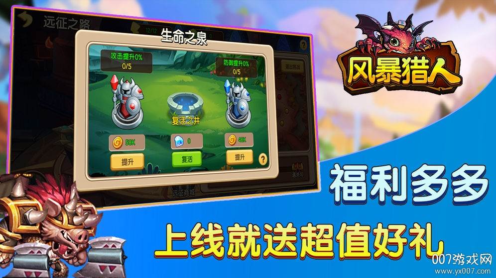 风暴猎人超多福利官方版截图