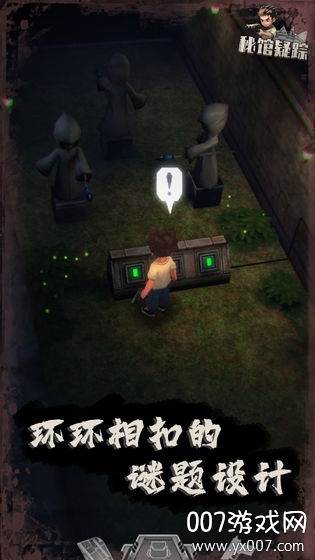 秘馆疑踪完整大结局版截图