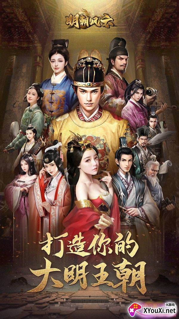 明朝风云帝王传奇最新正式版截图