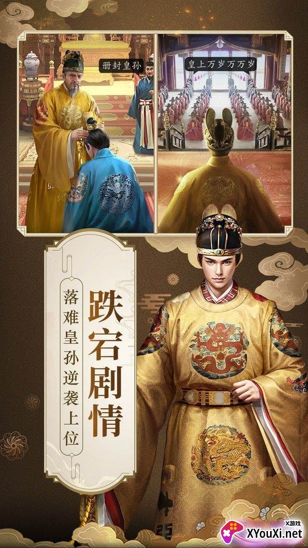 明朝风云帝王传奇最新正式版截图