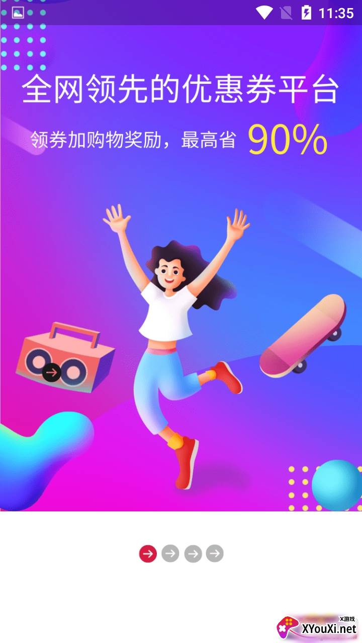 折小惠官方手机版截图