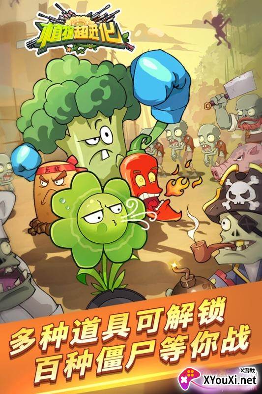 植物超进化无广告升级版截图