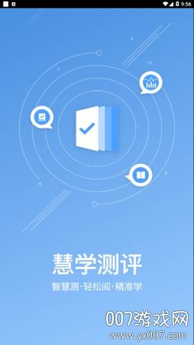 慧学测评在线阅卷APP截图