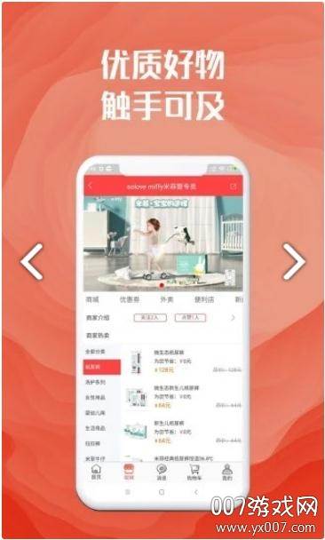 社区美淘官方手机版截图
