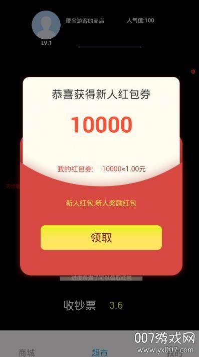 富豪超市红包稳定版截图
