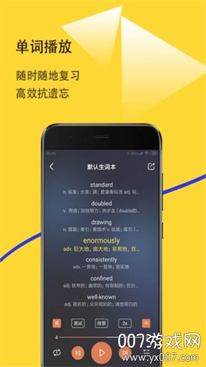 爱听词单词速记APP截图