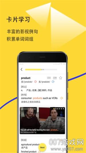 爱听词单词速记APP截图