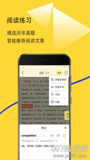 爱听词单词速记APP截图