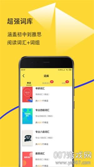 爱听词单词速记APP截图