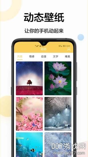 网络热图高清壁纸手机版截图