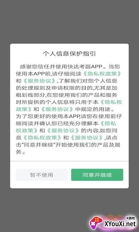 快达考题驾考题库APP截图