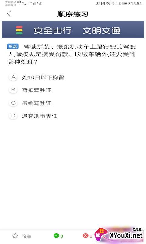 快达考题驾考题库APP截图