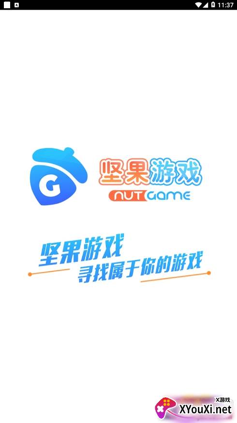 坚果游戏平台官方版截图