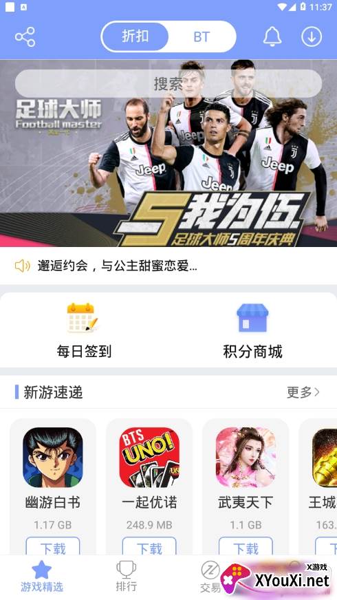 坚果游戏平台官方版截图