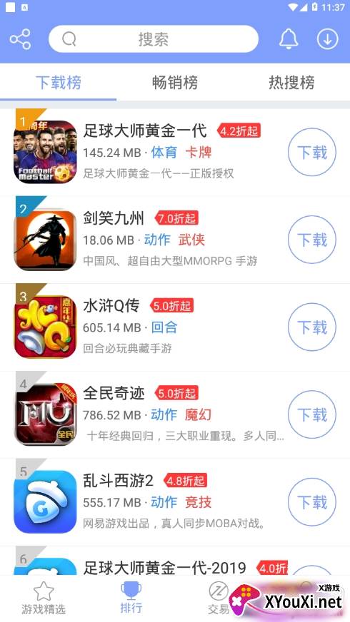 坚果游戏平台官方版截图