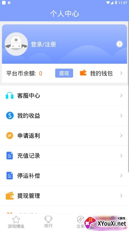 坚果游戏平台官方版截图