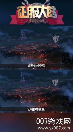 征服大陆官方正式版截图