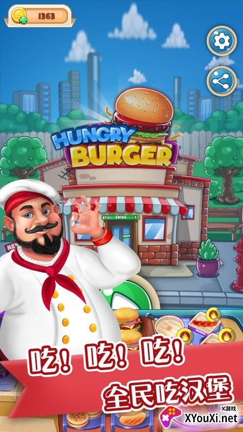 全民吃汉堡单机版截图
