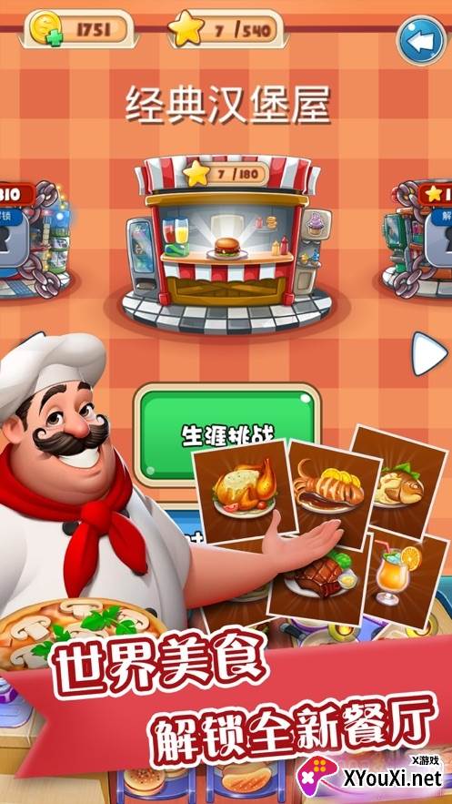 全民吃汉堡单机版截图