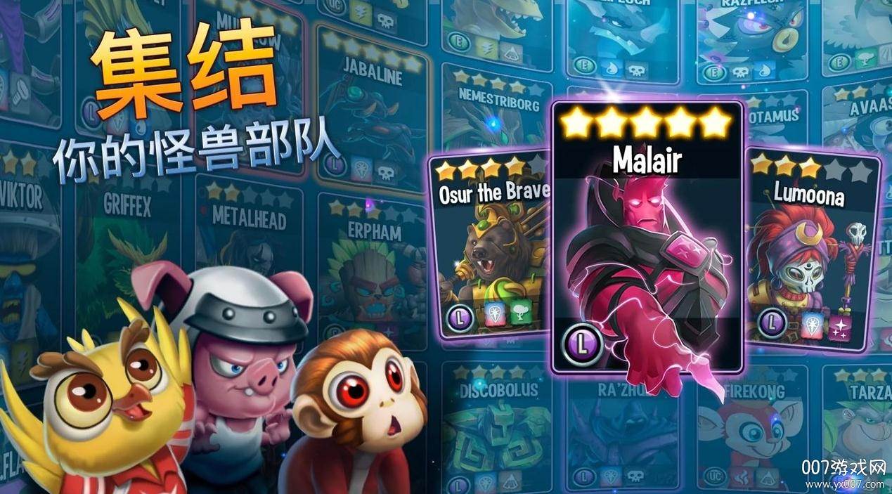 怪兽传奇官方免费版截图