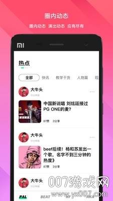 派音乐PALMusic社区平台截图