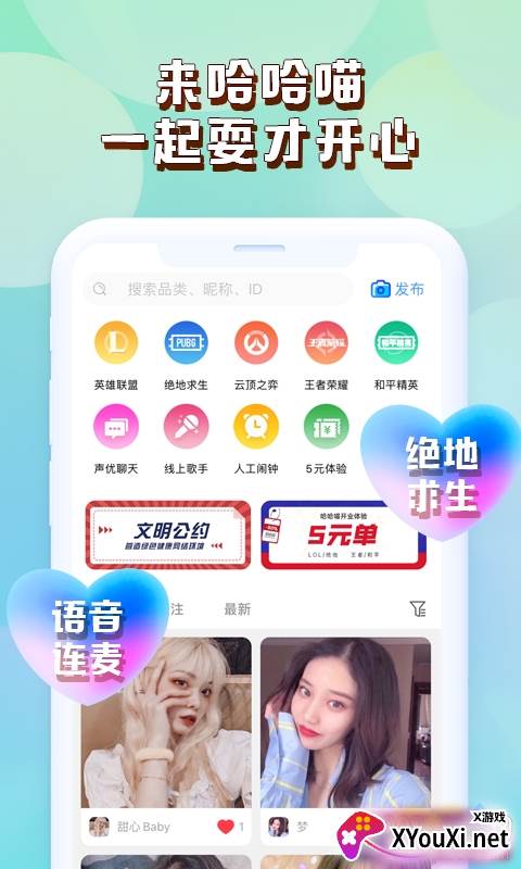 哈哈喵陪玩软件截图
