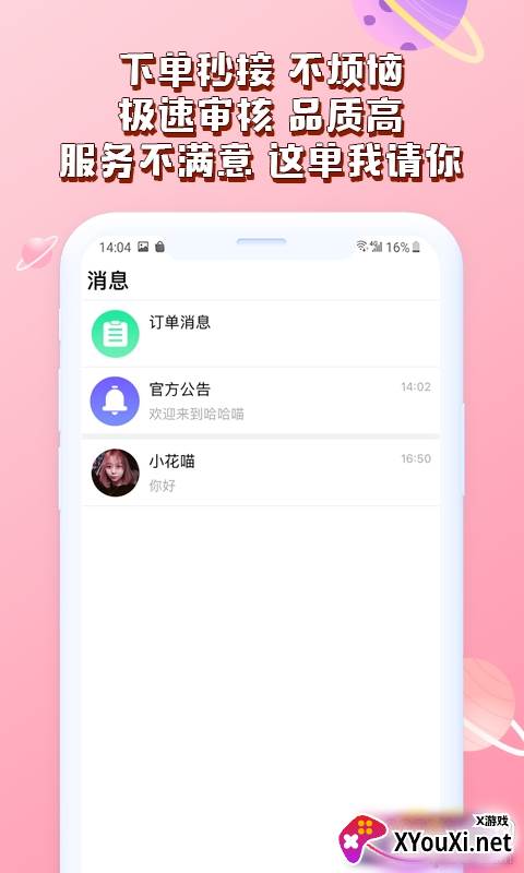 哈哈喵陪玩软件截图