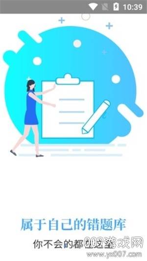 智贤教育备考软件截图