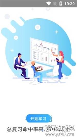 智贤教育备考软件截图