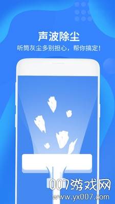 声波垃圾清理大师最新版截图